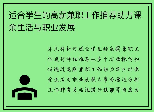 适合学生的高薪兼职工作推荐助力课余生活与职业发展