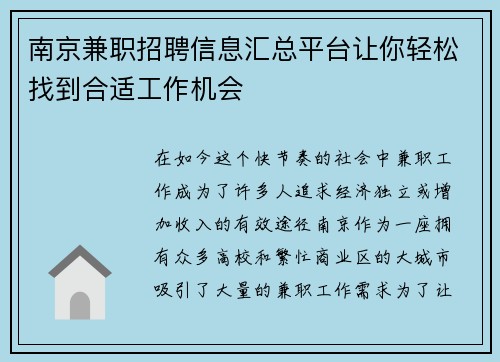 南京兼职招聘信息汇总平台让你轻松找到合适工作机会