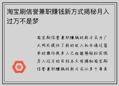 淘宝刷信誉兼职赚钱新方式揭秘月入过万不是梦