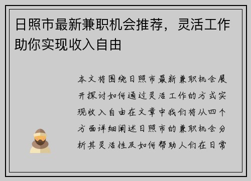 日照市最新兼职机会推荐，灵活工作助你实现收入自由