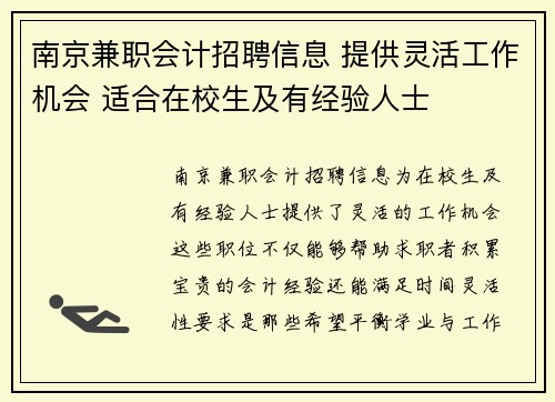 南京兼职会计招聘信息 提供灵活工作机会 适合在校生及有经验人士
