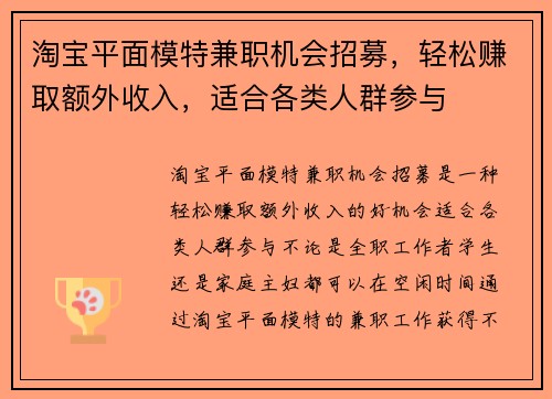淘宝平面模特兼职机会招募，轻松赚取额外收入，适合各类人群参与
