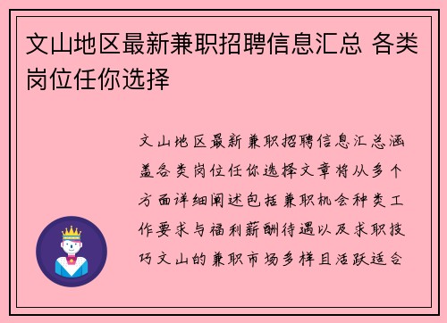 文山地区最新兼职招聘信息汇总 各类岗位任你选择