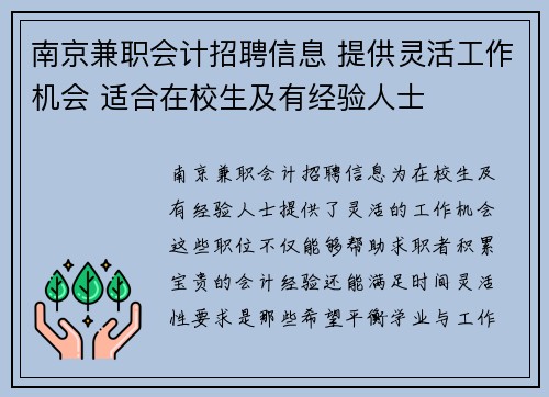 南京兼职会计招聘信息 提供灵活工作机会 适合在校生及有经验人士
