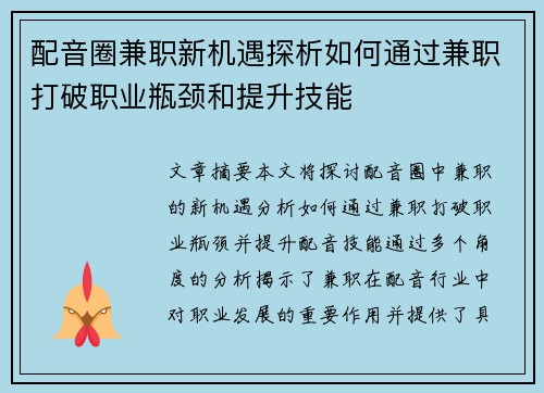 配音圈兼职新机遇探析如何通过兼职打破职业瓶颈和提升技能