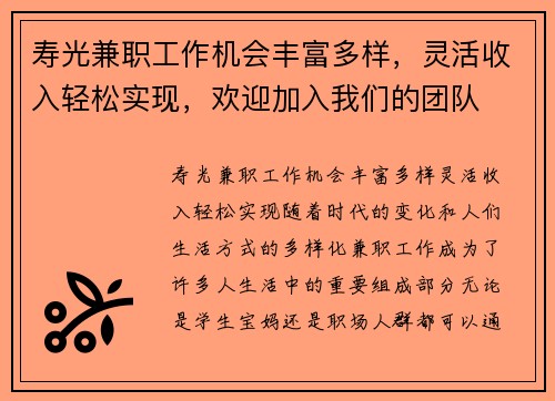 寿光兼职工作机会丰富多样，灵活收入轻松实现，欢迎加入我们的团队