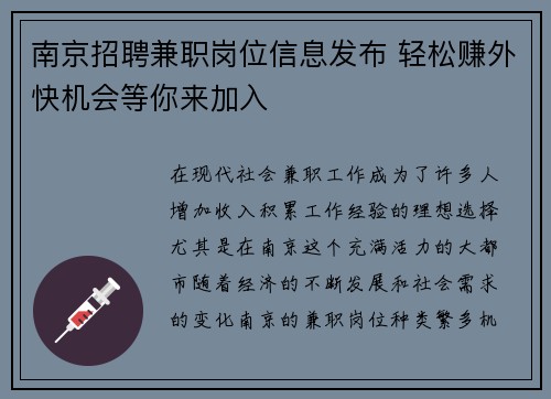 南京招聘兼职岗位信息发布 轻松赚外快机会等你来加入