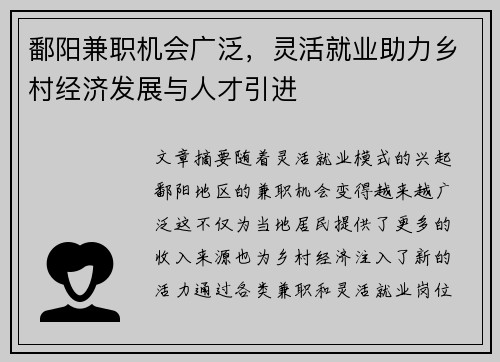 鄱阳兼职机会广泛，灵活就业助力乡村经济发展与人才引进
