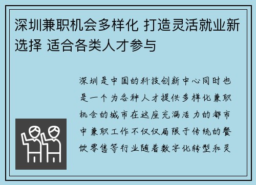深圳兼职机会多样化 打造灵活就业新选择 适合各类人才参与