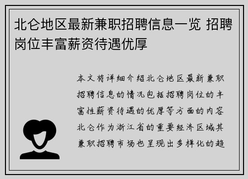 北仑地区最新兼职招聘信息一览 招聘岗位丰富薪资待遇优厚