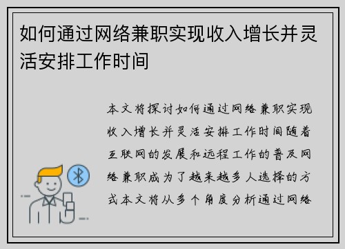 如何通过网络兼职实现收入增长并灵活安排工作时间