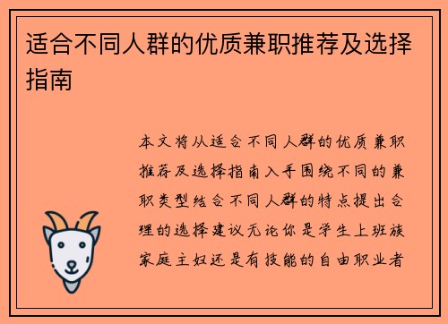 适合不同人群的优质兼职推荐及选择指南
