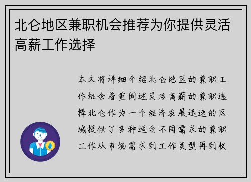 北仑地区兼职机会推荐为你提供灵活高薪工作选择