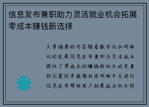 信息发布兼职助力灵活就业机会拓展零成本赚钱新选择