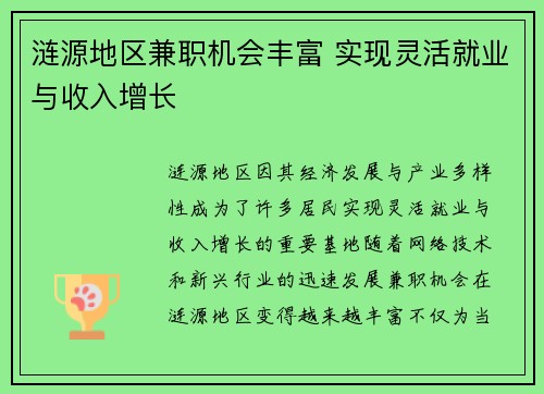 涟源地区兼职机会丰富 实现灵活就业与收入增长