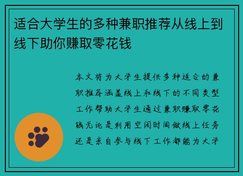 适合大学生的多种兼职推荐从线上到线下助你赚取零花钱