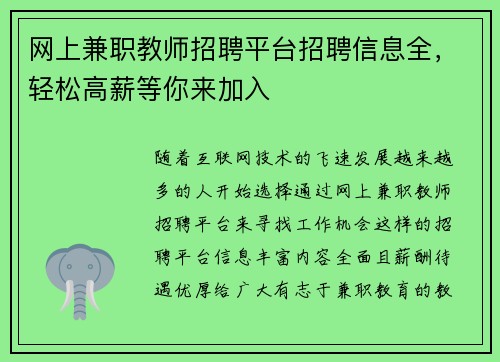 网上兼职教师招聘平台招聘信息全，轻松高薪等你来加入