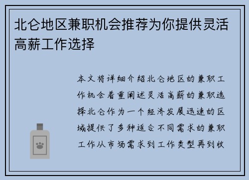 北仑地区兼职机会推荐为你提供灵活高薪工作选择