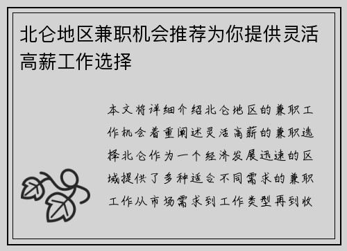 北仑地区兼职机会推荐为你提供灵活高薪工作选择
