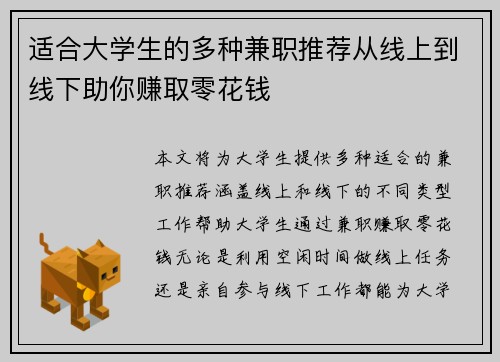 适合大学生的多种兼职推荐从线上到线下助你赚取零花钱