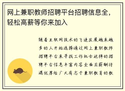 网上兼职教师招聘平台招聘信息全，轻松高薪等你来加入