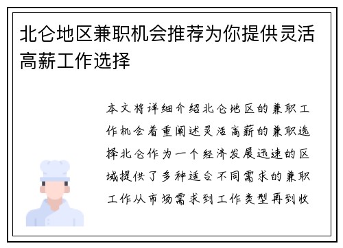 北仑地区兼职机会推荐为你提供灵活高薪工作选择