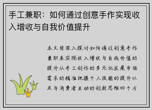 手工兼职：如何通过创意手作实现收入增收与自我价值提升