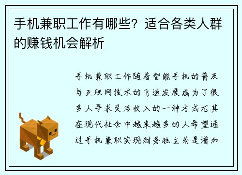 手机兼职工作有哪些？适合各类人群的赚钱机会解析