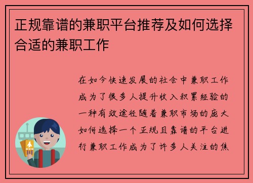 正规靠谱的兼职平台推荐及如何选择合适的兼职工作