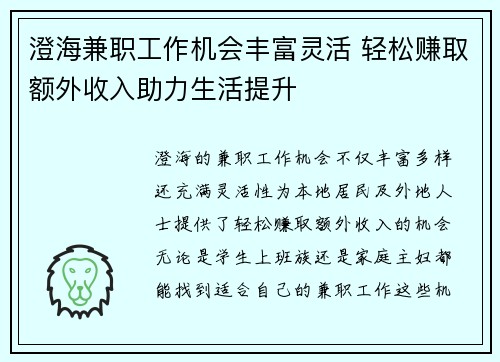澄海兼职工作机会丰富灵活 轻松赚取额外收入助力生活提升