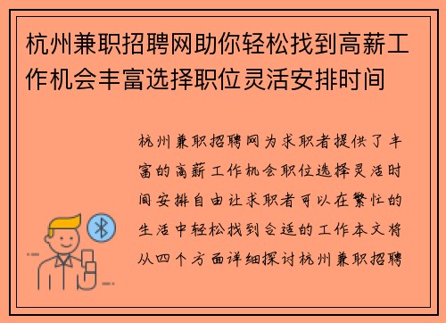 杭州兼职招聘网助你轻松找到高薪工作机会丰富选择职位灵活安排时间