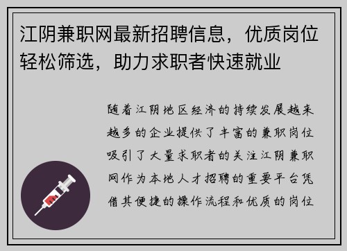 江阴兼职网最新招聘信息，优质岗位轻松筛选，助力求职者快速就业