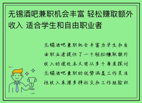 无锡酒吧兼职机会丰富 轻松赚取额外收入 适合学生和自由职业者