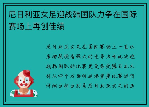 尼日利亚女足迎战韩国队力争在国际赛场上再创佳绩
