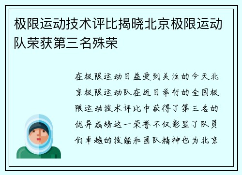 极限运动技术评比揭晓北京极限运动队荣获第三名殊荣