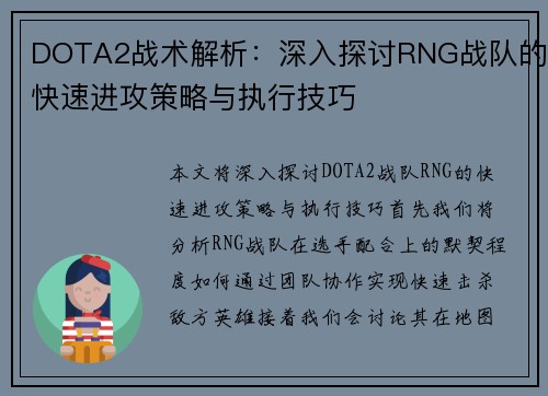 DOTA2战术解析：深入探讨RNG战队的快速进攻策略与执行技巧