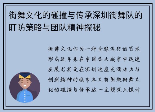 街舞文化的碰撞与传承深圳街舞队的盯防策略与团队精神探秘