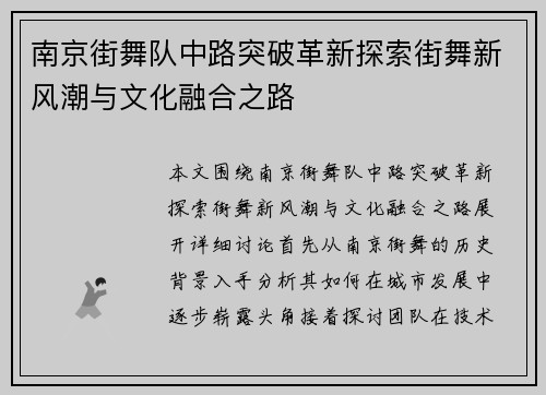 南京街舞队中路突破革新探索街舞新风潮与文化融合之路