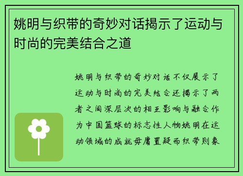 姚明与织带的奇妙对话揭示了运动与时尚的完美结合之道