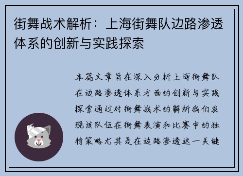 街舞战术解析：上海街舞队边路渗透体系的创新与实践探索
