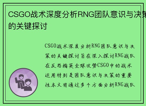 CSGO战术深度分析RNG团队意识与决策的关键探讨
