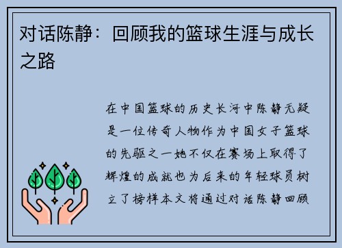 对话陈静：回顾我的篮球生涯与成长之路