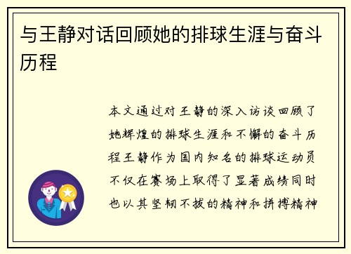 与王静对话回顾她的排球生涯与奋斗历程