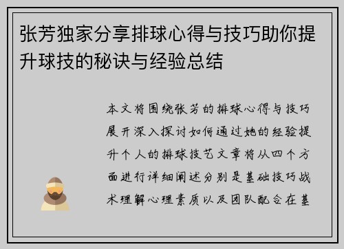 张芳独家分享排球心得与技巧助你提升球技的秘诀与经验总结