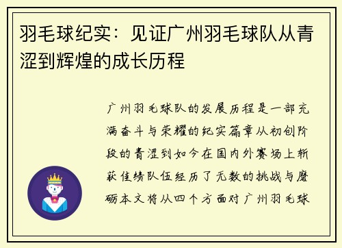 羽毛球纪实：见证广州羽毛球队从青涩到辉煌的成长历程
