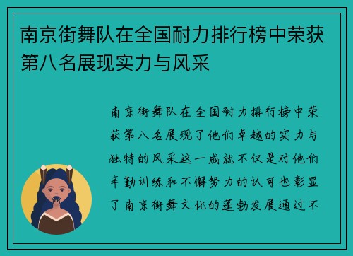南京街舞队在全国耐力排行榜中荣获第八名展现实力与风采