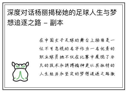 深度对话杨丽揭秘她的足球人生与梦想追逐之路 - 副本