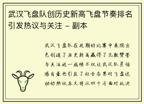 武汉飞盘队创历史新高飞盘节奏排名引发热议与关注 - 副本