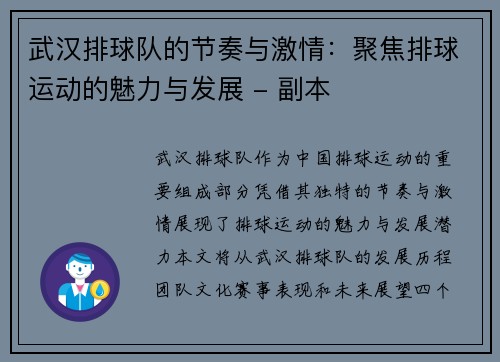 武汉排球队的节奏与激情：聚焦排球运动的魅力与发展 - 副本