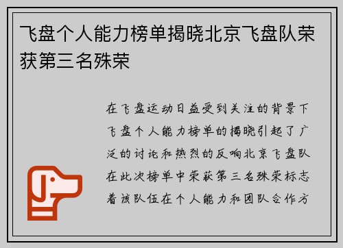 飞盘个人能力榜单揭晓北京飞盘队荣获第三名殊荣